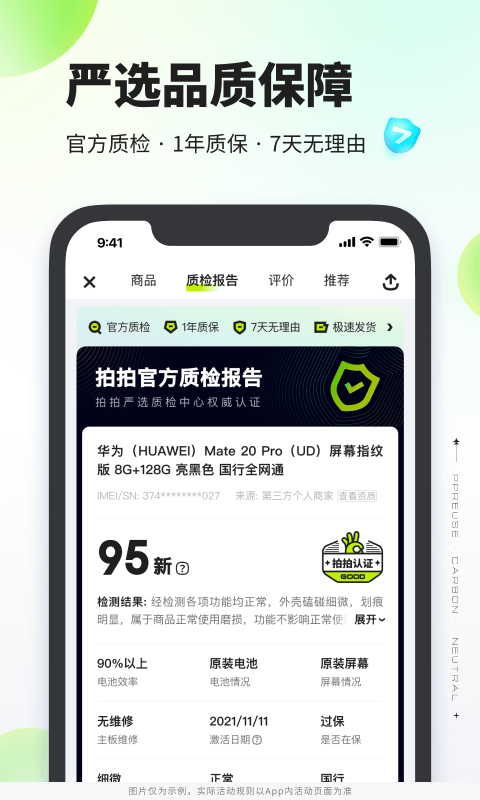 拍拍二手交易平台下载