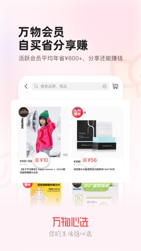 万物心选2025最新版v7.10.99下载