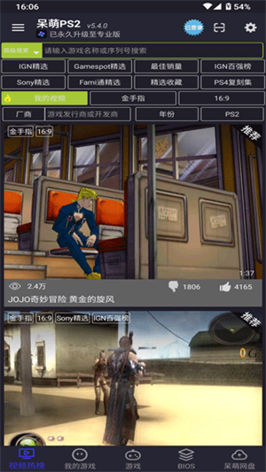 呆萌ps2模拟器安卓手机版下载