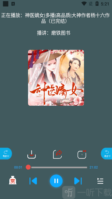 蓝莓听书免费最新版下载