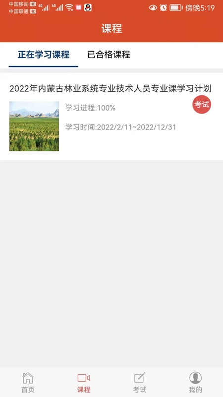 中才在线app免费下载安装