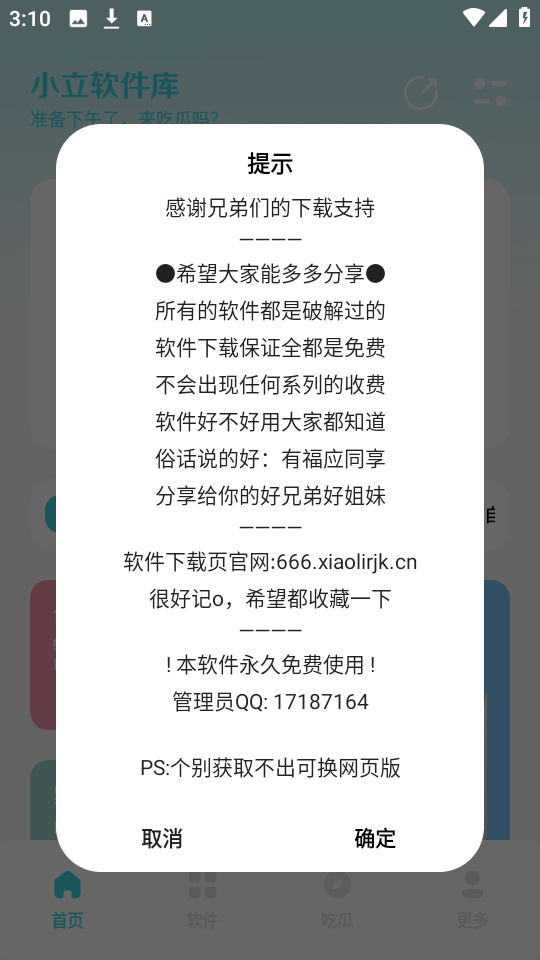 小立软件库3.0下载