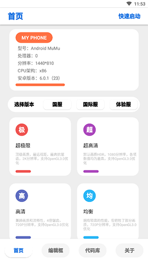 lumnytool画质助手8.0手机版下载