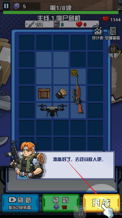 枪火小队免广告版下载