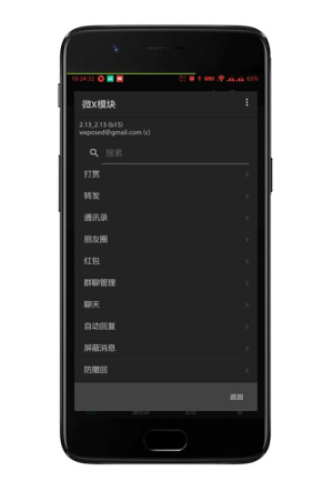 微x模块2.45支持微信版本下载