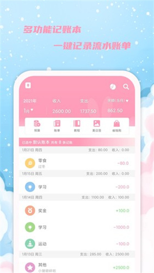 女生日历安卓版app下载