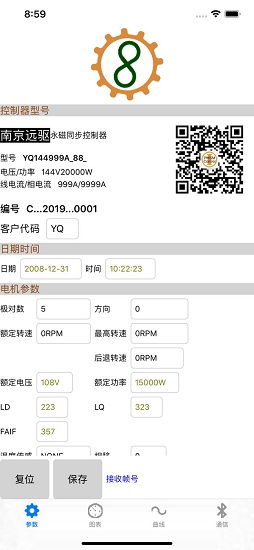 南京远驱控制器app下载