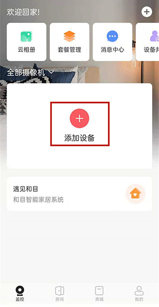和家亲安卓最新版下载安装