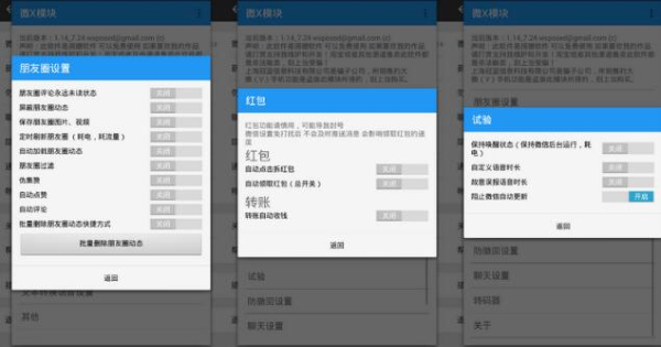微x模块2.45支持微信版本下载