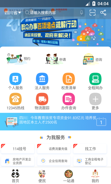 天府通办app免费下载