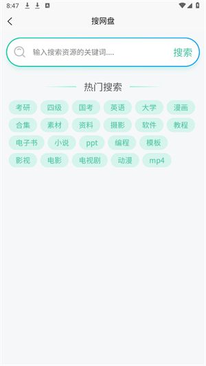 万象聚搜最新版app下载