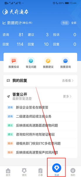 天府通办app免费下载