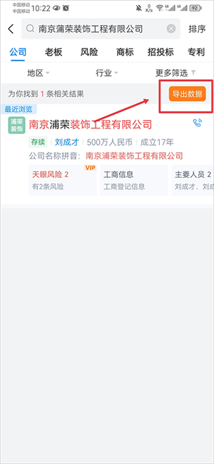 天眼查app下载免费