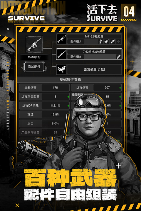 活下去游戏手机版下载