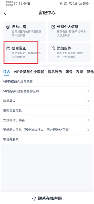 天眼查app下载免费