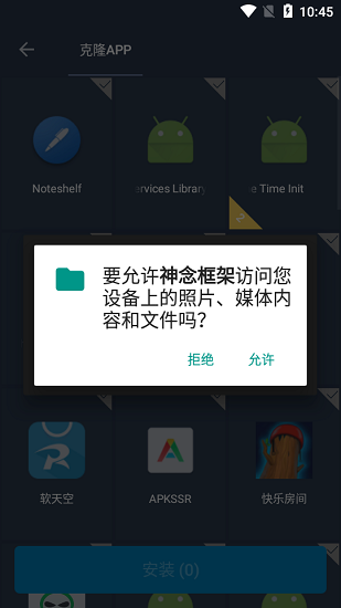 神念框架免root版下载