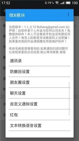 微x模块2.45支持微信版本下载