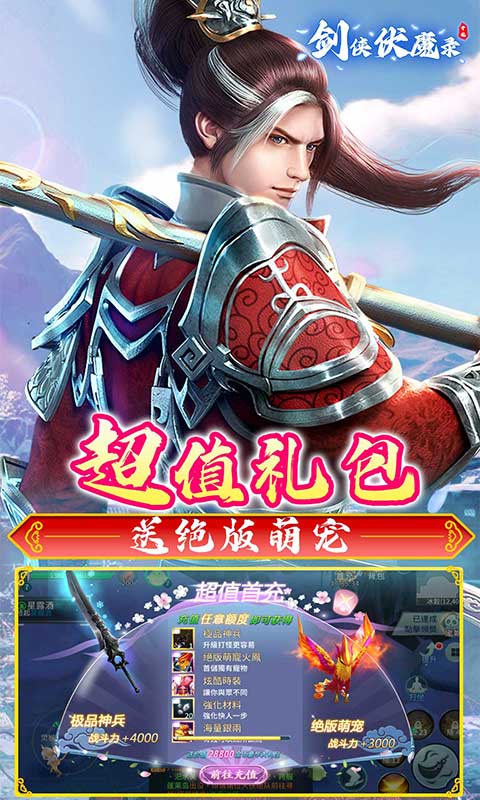 剑侠伏魔录0.1折下载