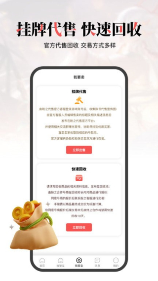 盼之代售平台app最新版下载