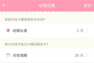 女生日历安卓版app下载