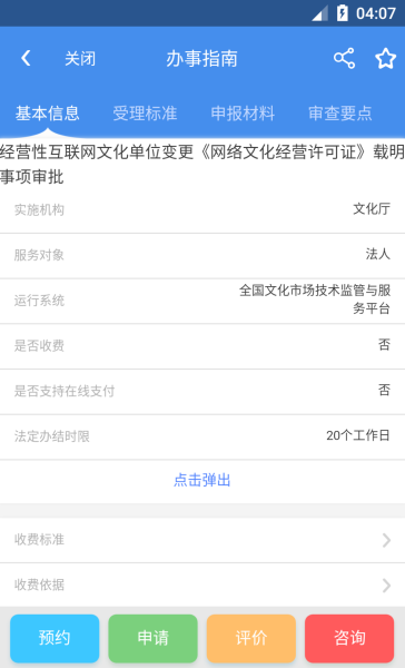 天府通办app免费下载