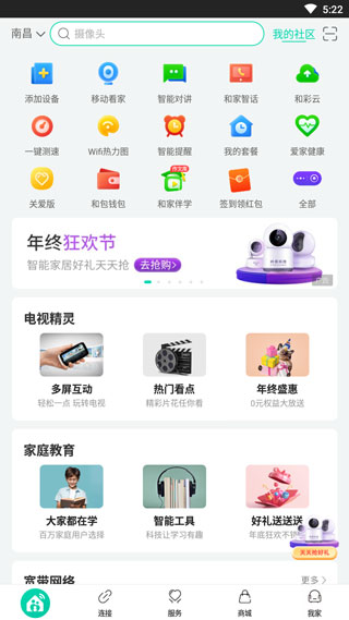 和家亲安卓最新版下载安装