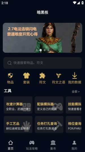 暗黑核手机版app下载