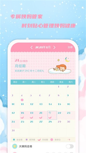 女生日历安卓版app下载