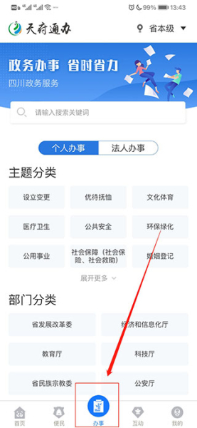 天府通办app免费下载