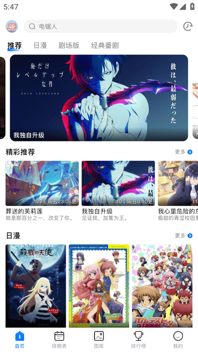 动漫共和国下载安装最新版