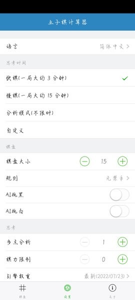 五子棋计算器手机版下载安装