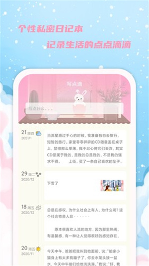 女生日历安卓版app下载