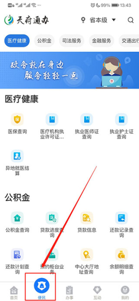 天府通办app免费下载