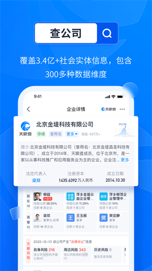 天眼查app下载免费