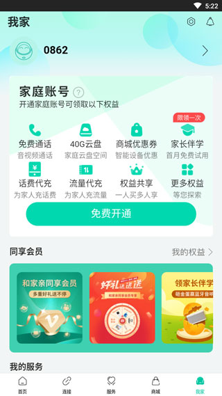 和家亲安卓最新版下载安装