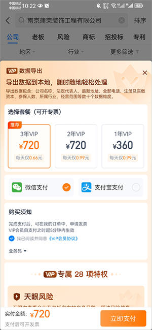 天眼查app下载免费