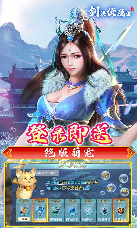 剑侠伏魔录0.1折下载
