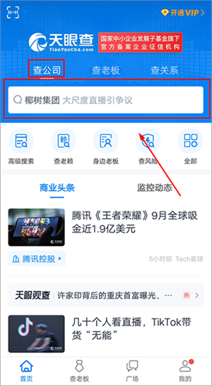 天眼查app下载免费