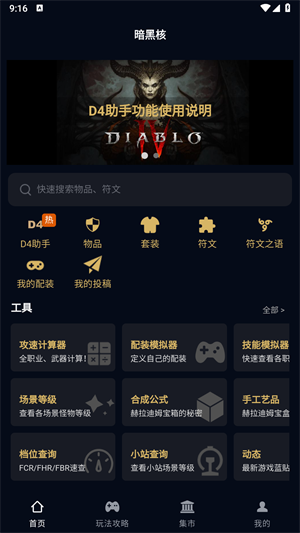 暗黑核手机版app下载