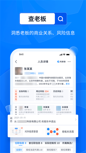 天眼查app下载免费