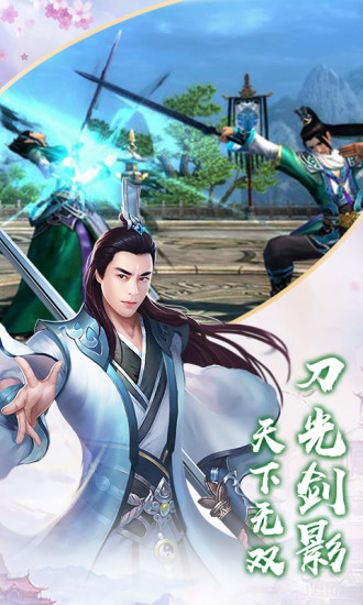 蜀山仙途下载