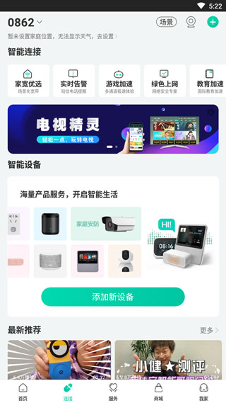 和家亲安卓最新版下载安装