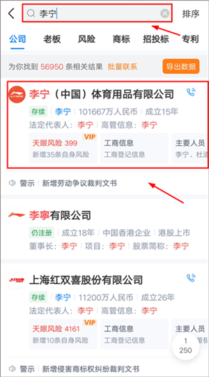 天眼查app下载免费