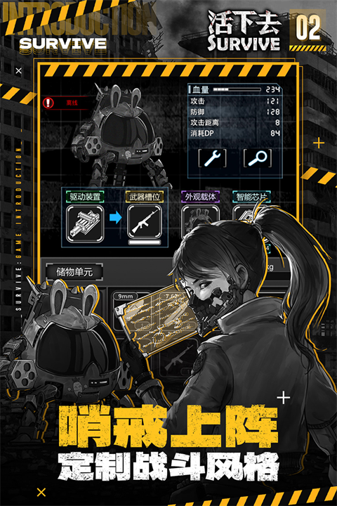 活下去游戏手机版下载