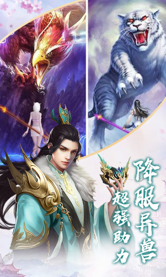蜀山仙途下载