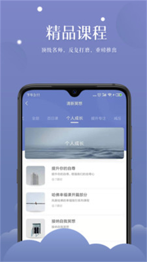 清新冥想app最新下载