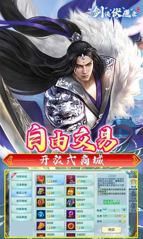 剑侠伏魔录0.1折下载