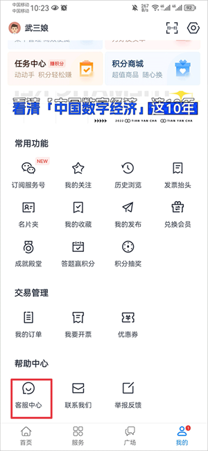 天眼查app下载免费