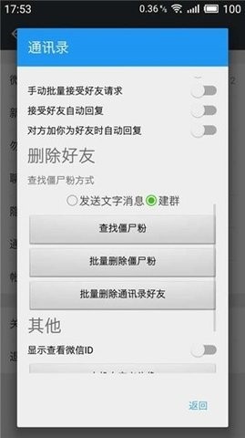 微x模块2.45支持微信版本下载