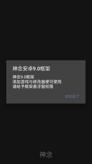 神念框架免root版下载